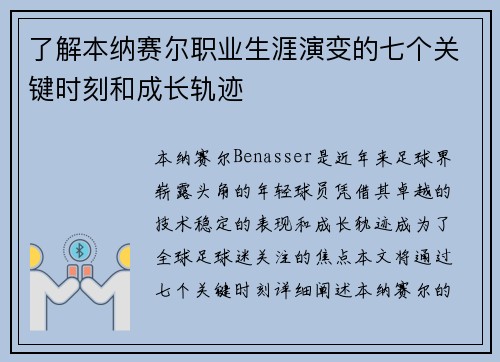 了解本纳赛尔职业生涯演变的七个关键时刻和成长轨迹