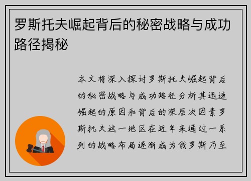 罗斯托夫崛起背后的秘密战略与成功路径揭秘
