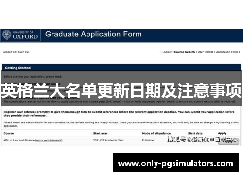 英格兰大名单更新日期及注意事项 英格兰大名单更新日期及注意事项