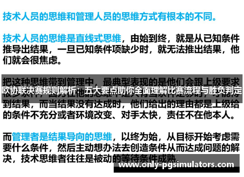 欧协联决赛规则解析：五大要点助你全面理解比赛流程与胜负判定
