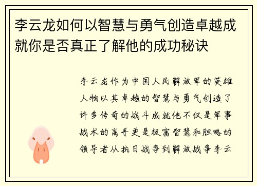 李云龙如何以智慧与勇气创造卓越成就你是否真正了解他的成功秘诀